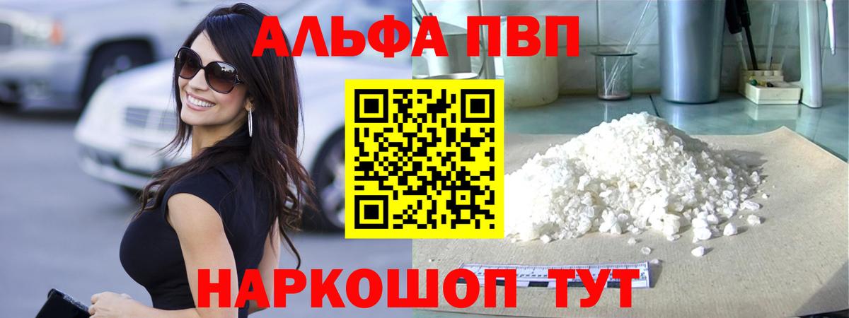 наркотики  A PVP крисы CK  Беслан  APVP крисы CK  Вход с VPN  A-PVP VHQ 