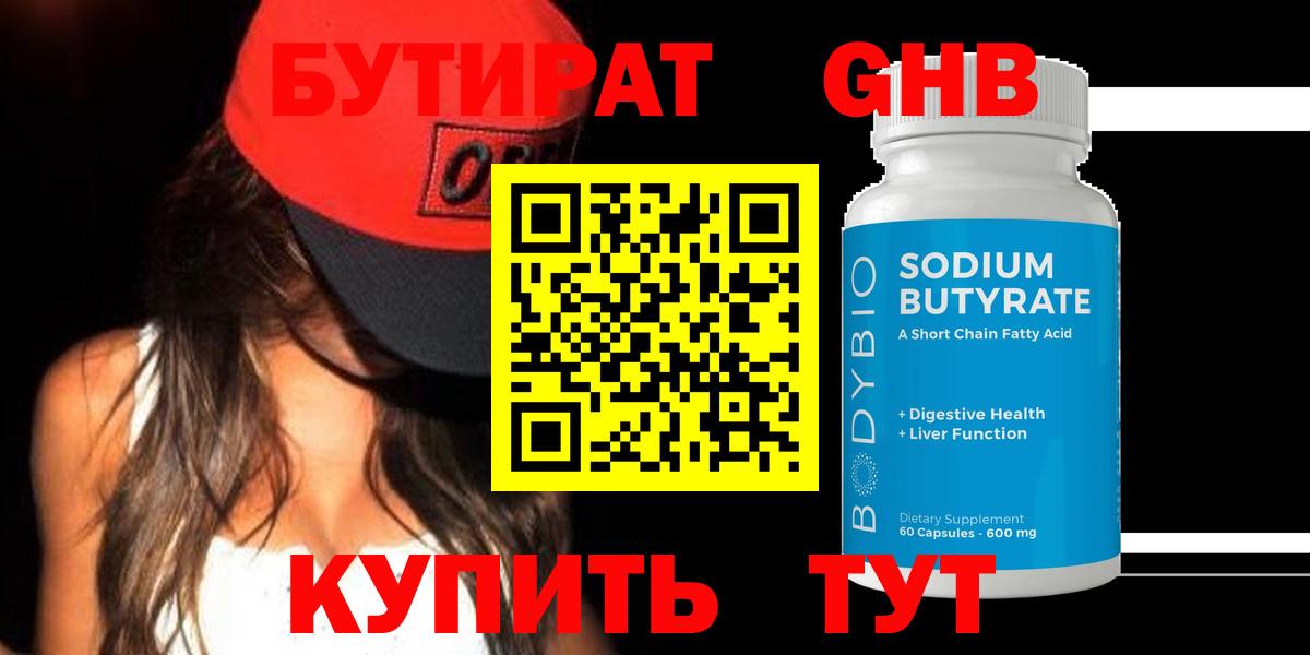 Беслан  БУТИРАТ  Вход с VPN  Бутират 99% 