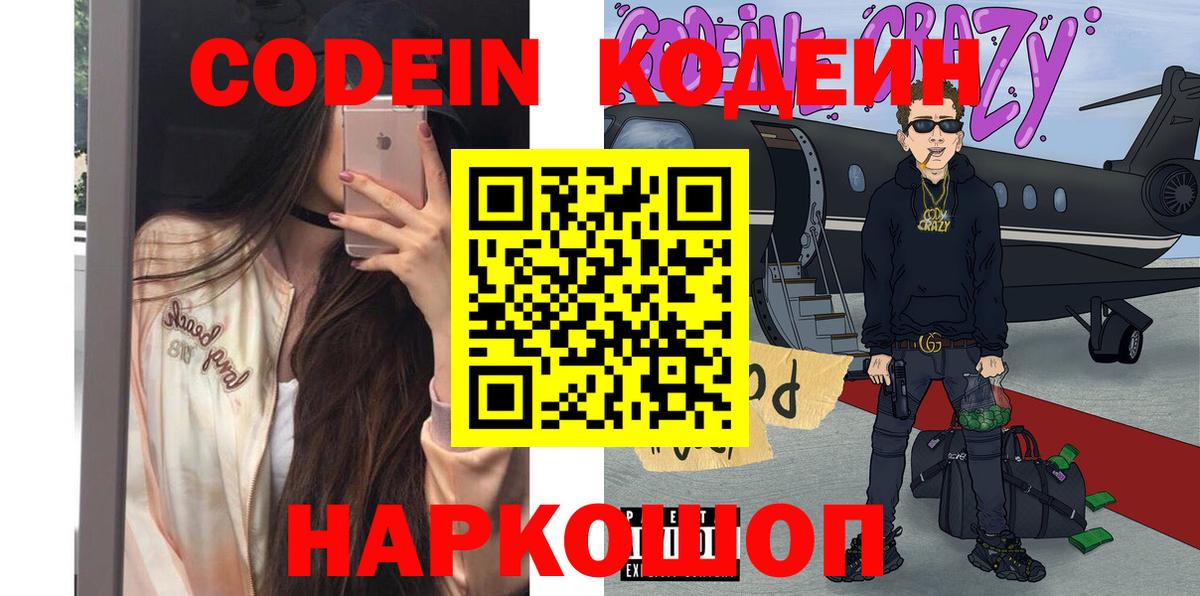 Codein Purple Drank Беслан