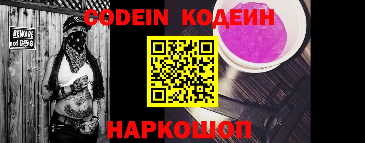 Беслан  Codein напиток Lean (лин)  Кодеиновый сироп Lean напиток Lean (лин)  Вход с VPN 