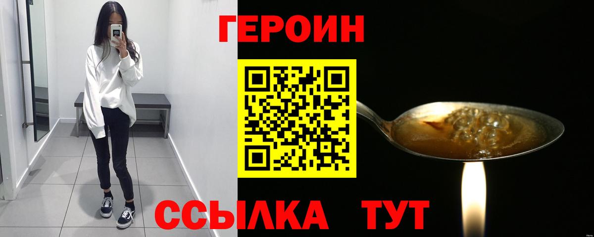 ГЕРОИН  Героин Heroin  Вход с VPN  Беслан 