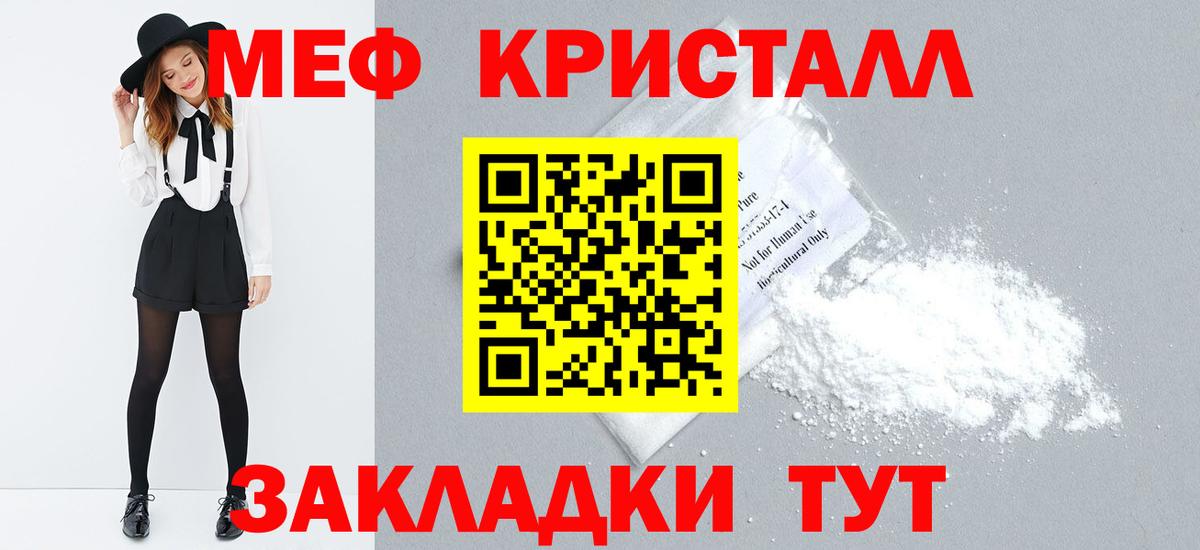 МЯУ-МЯУ мука  Мефедрон  МЕФ mephedrone  Беслан  Вход с VPN 