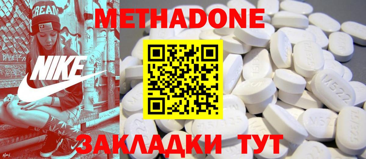 Беслан  МЕТАДОН methadone  Вход с VPN  МЕТАДОН мёд 